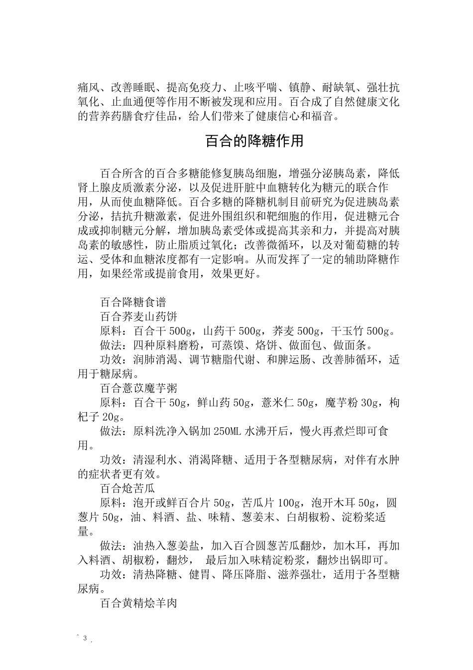 百合的医药功效与药膳食疗_第3页