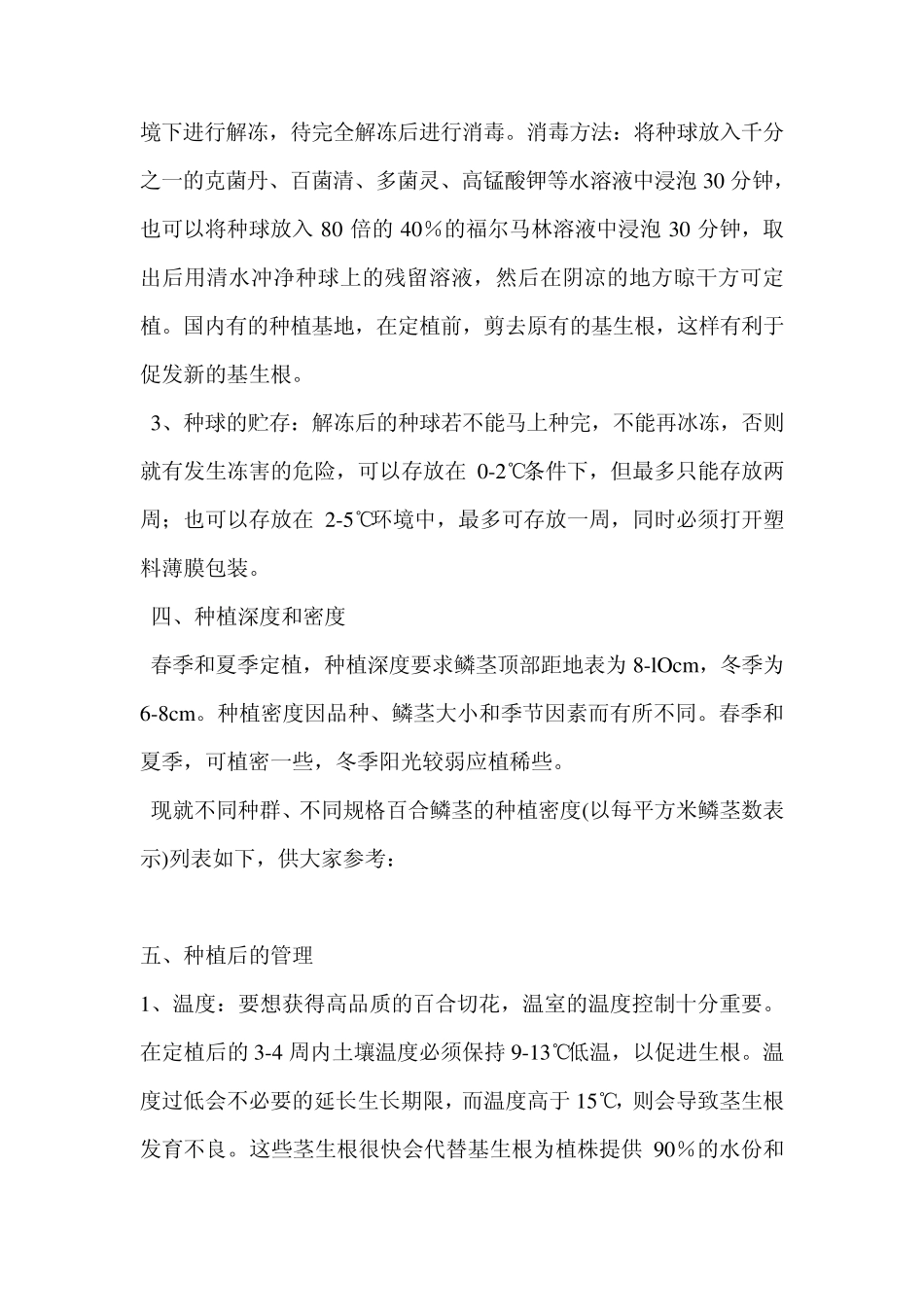 百合种植技术及管理_第2页