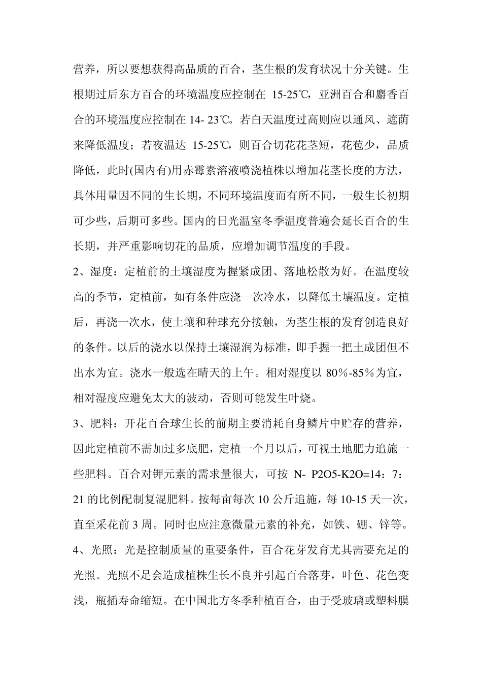 百合种植技术及管理_第3页