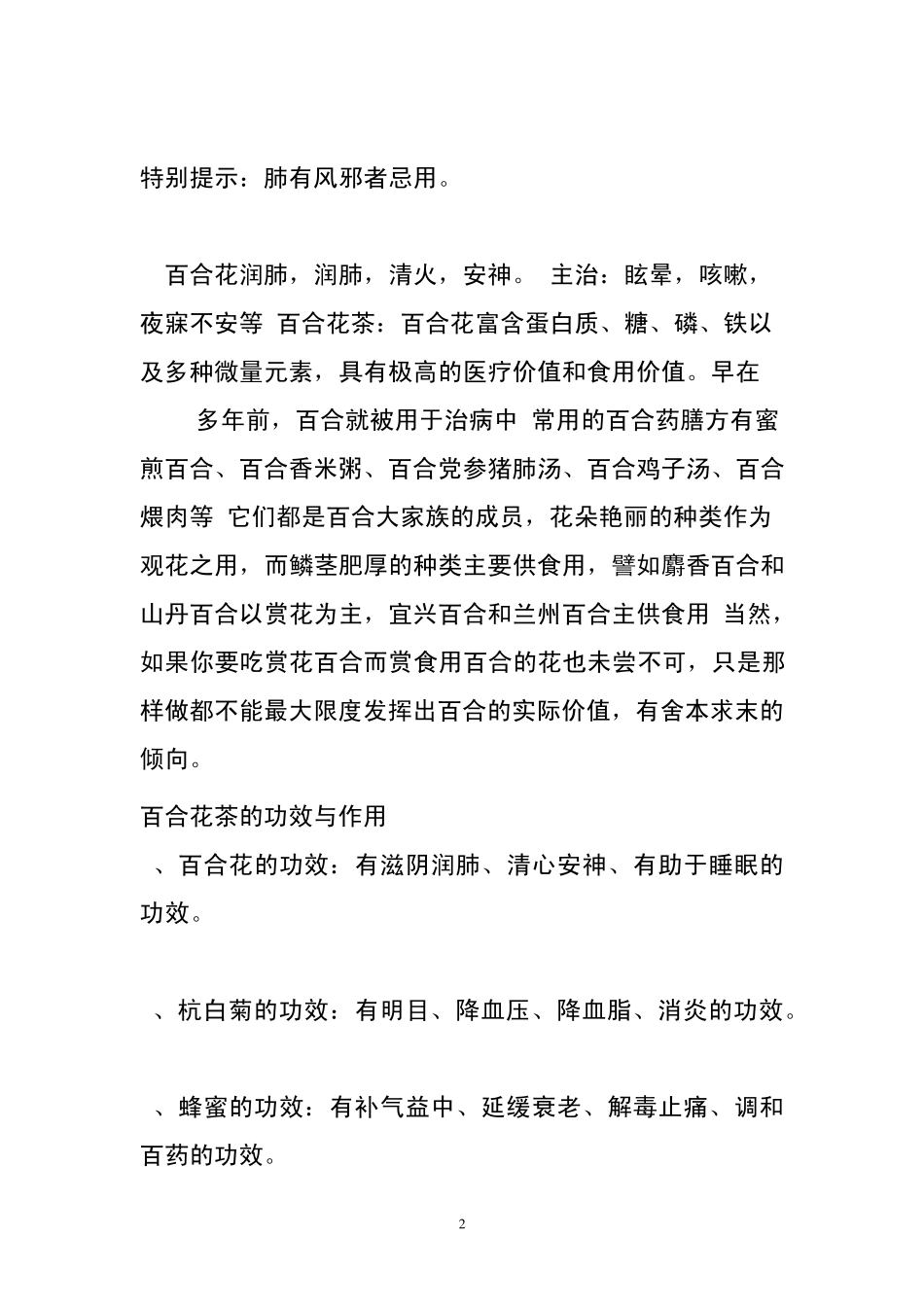 百合花的功效_第2页