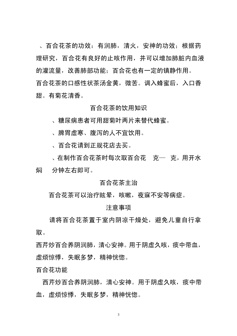 百合花的功效_第3页