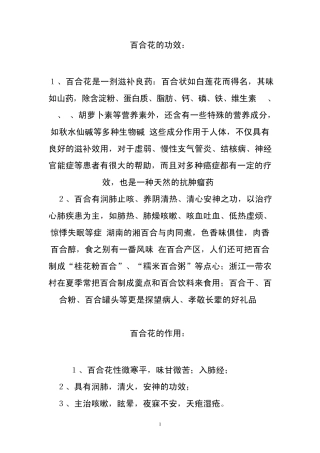百合花的功效