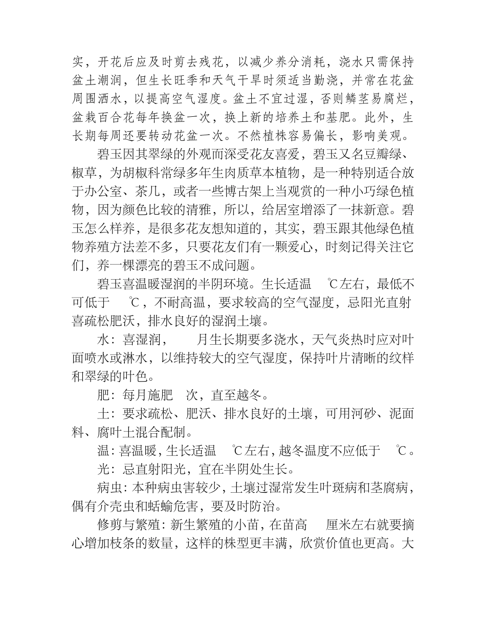 百合花的种植方法及注意事项_第2页