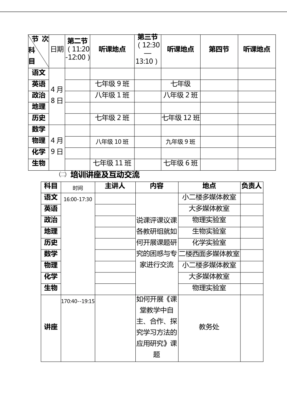 百名专家进校园方案_第2页