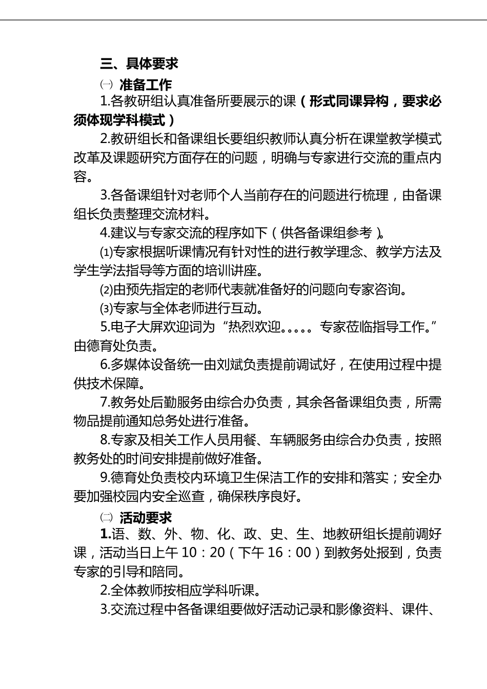 百名专家进校园方案_第3页