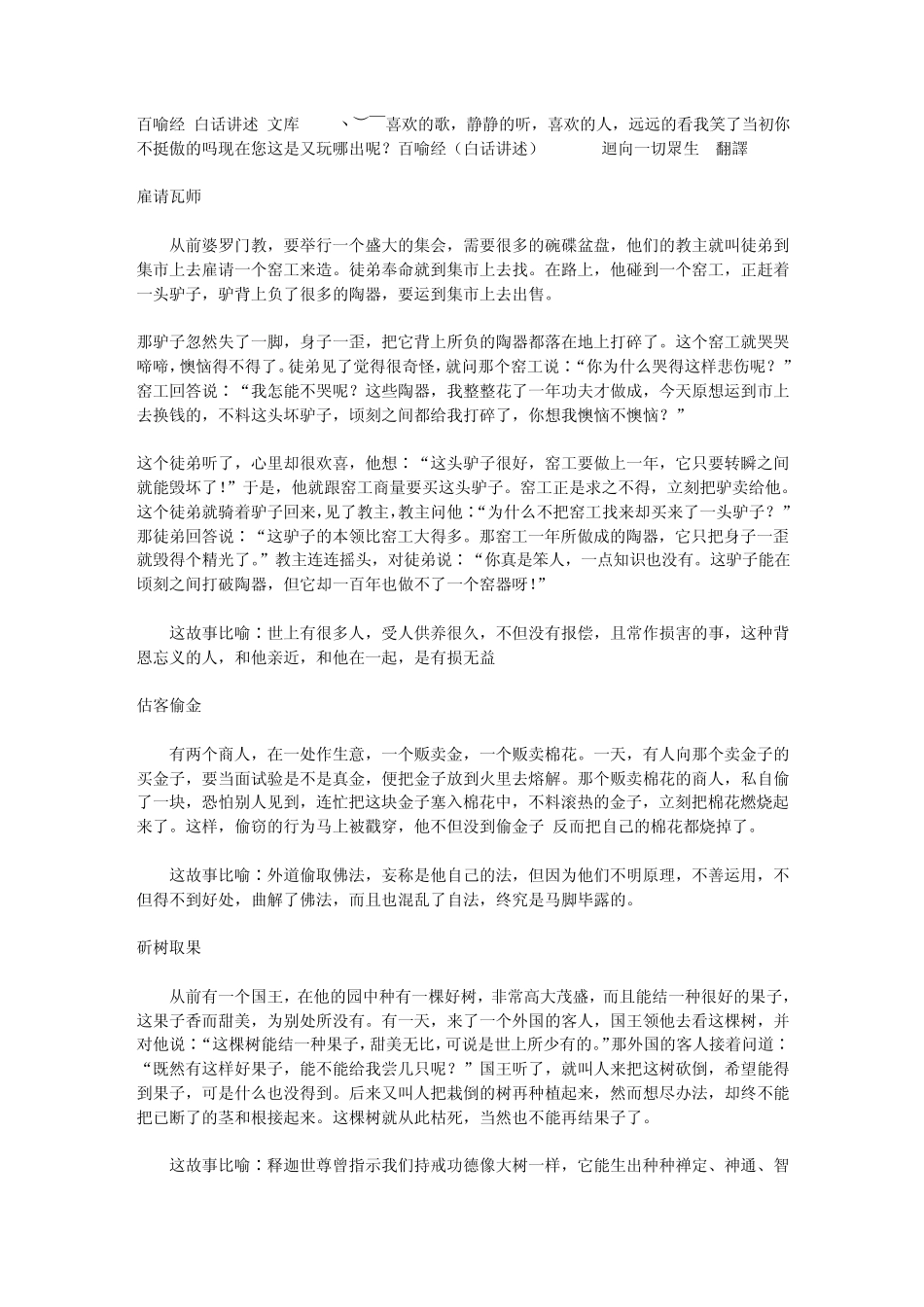 百喻经(白话讲述)文库_第1页