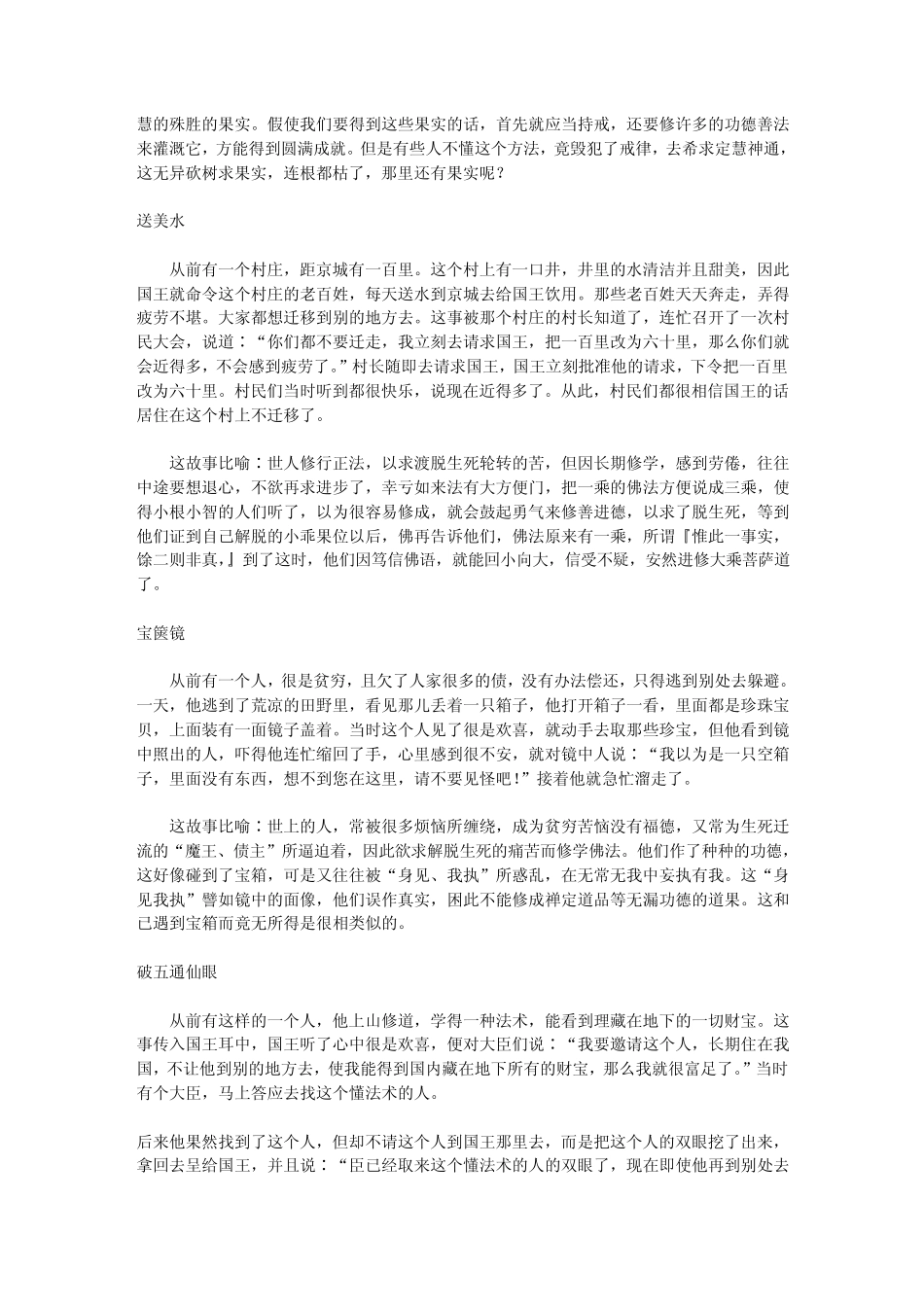 百喻经(白话讲述)文库_第2页