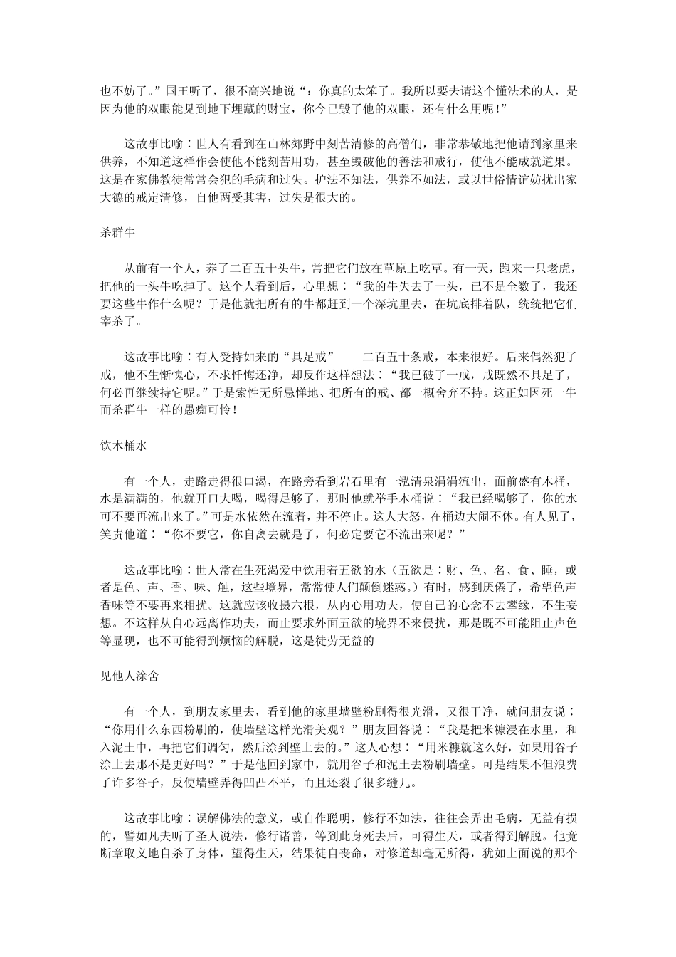 百喻经(白话讲述)文库_第3页