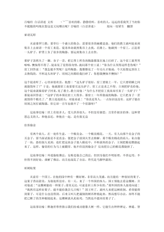 百喻经(白话讲述)文库