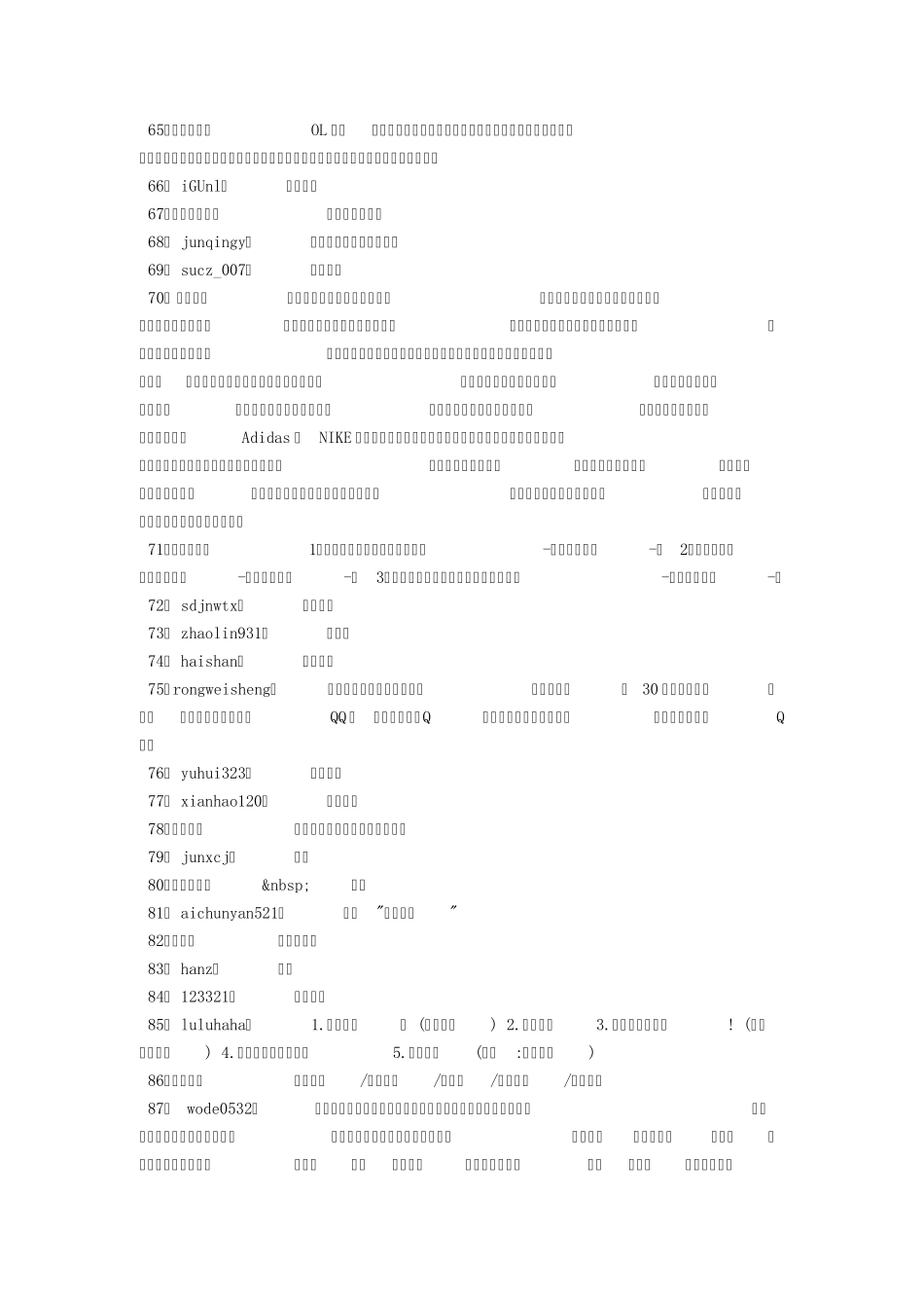 百多个好听服装店店名_第3页