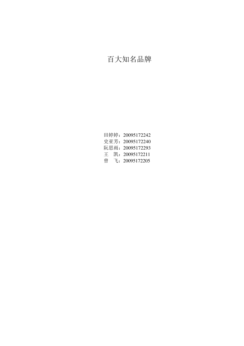 百大知名品牌标志_第1页