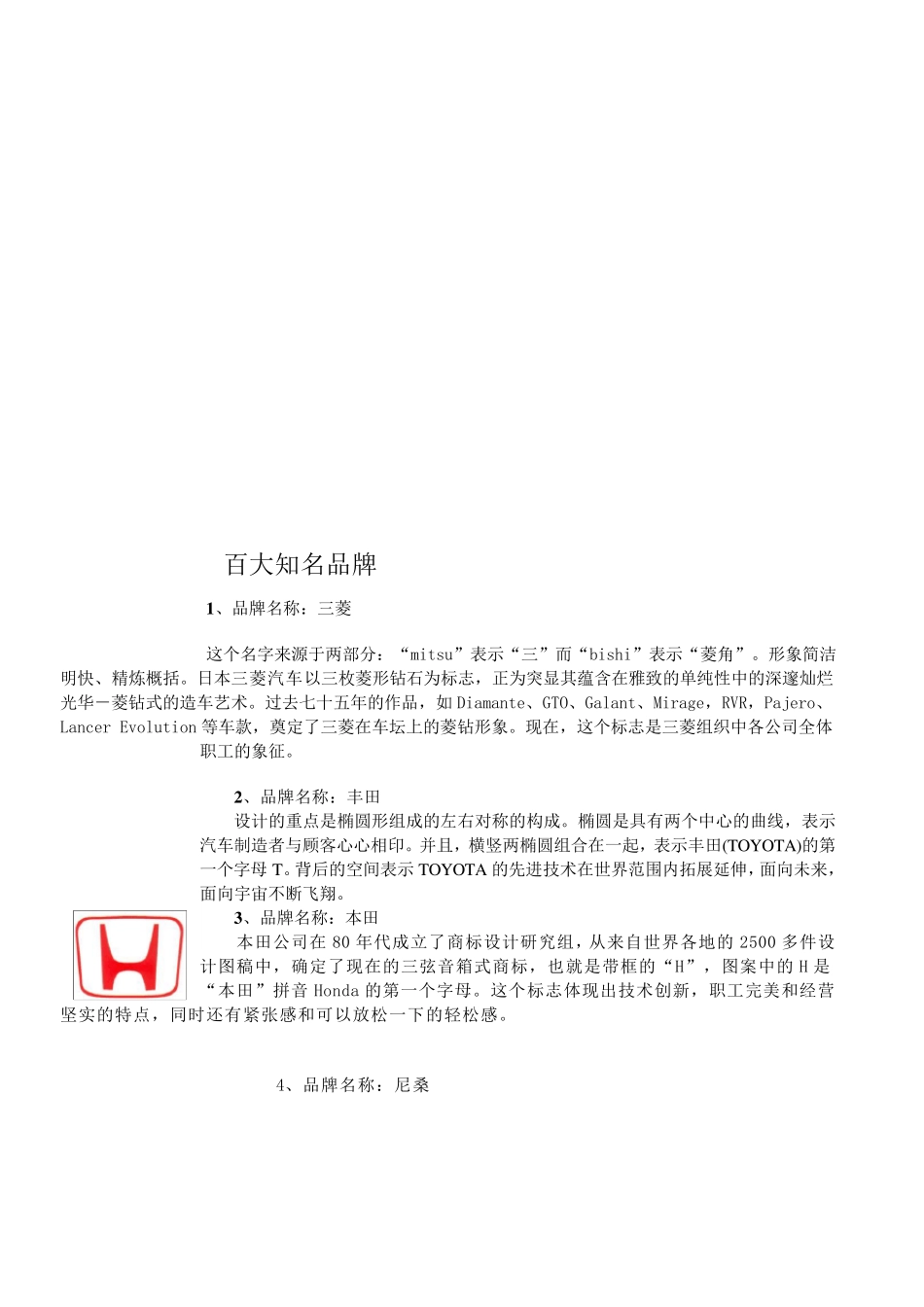 百大知名品牌标志_第2页