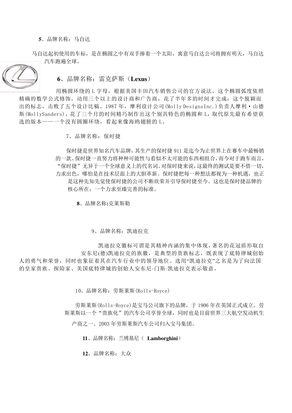 百大知名品牌标志_第3页