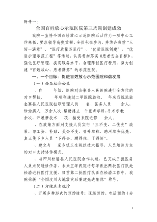 百姓放心示范医院评审亮点和总结
