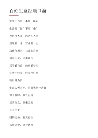百姓生意经顺口溜