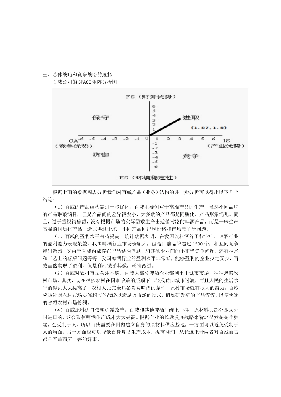 百威公司战略分析报告_第3页