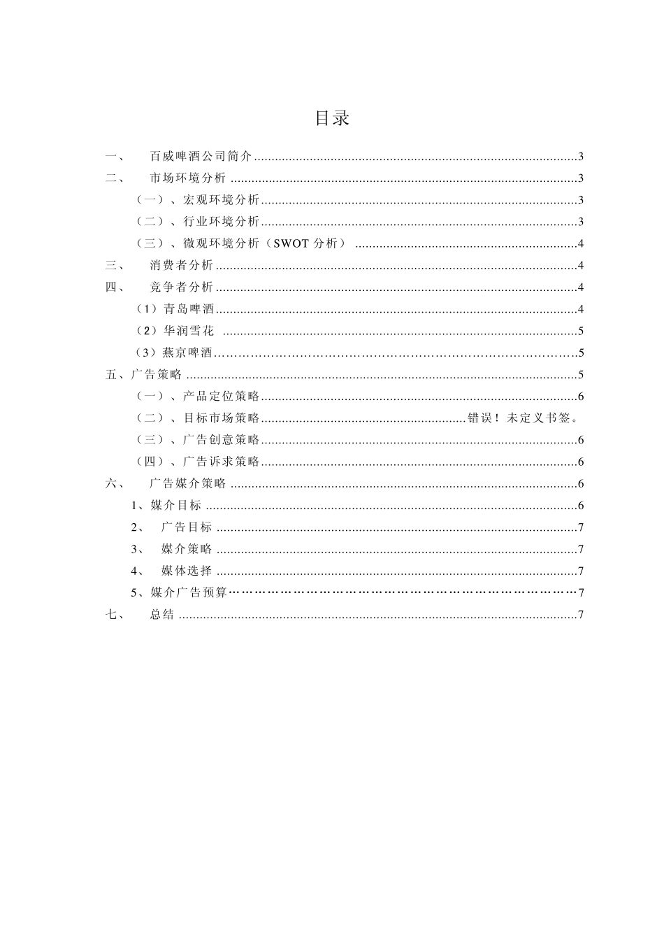百威啤酒广告策划书_第2页
