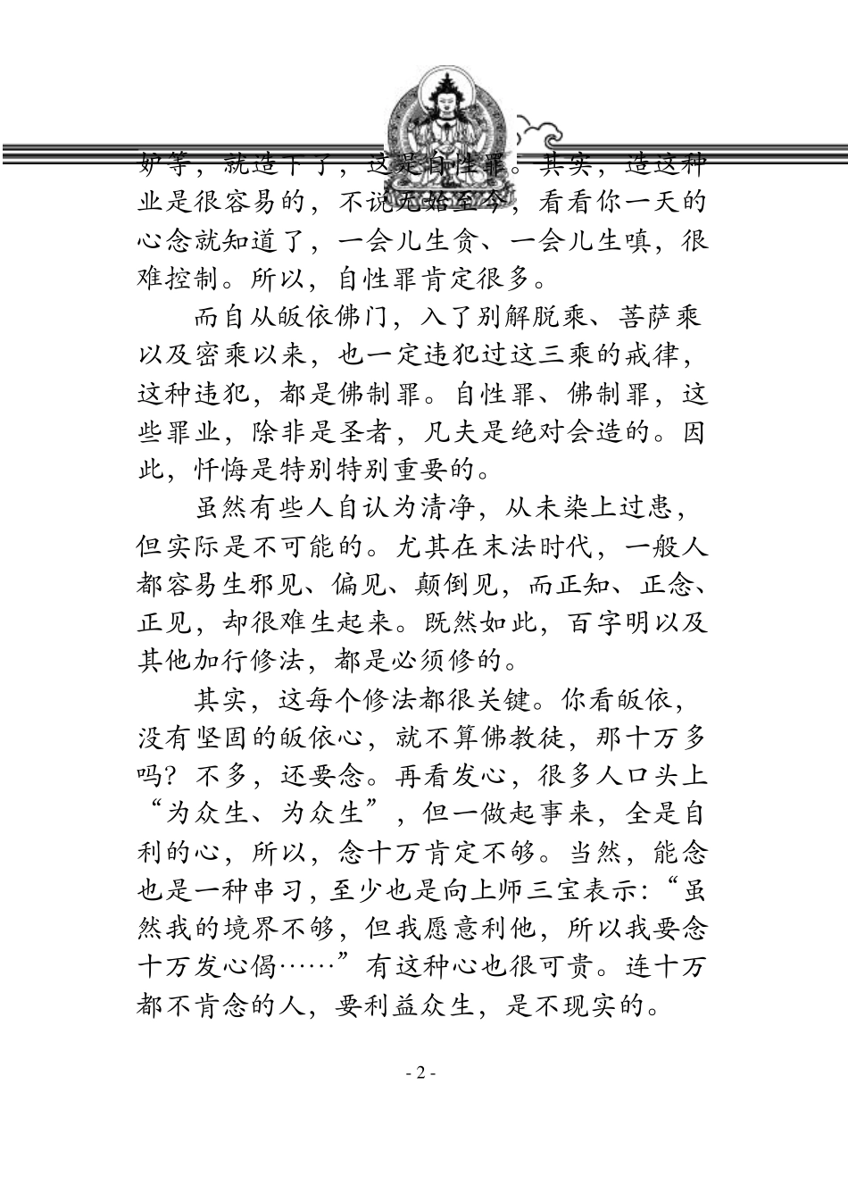 百字明之具体修法_第2页