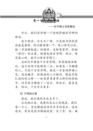 百字明之具体修法