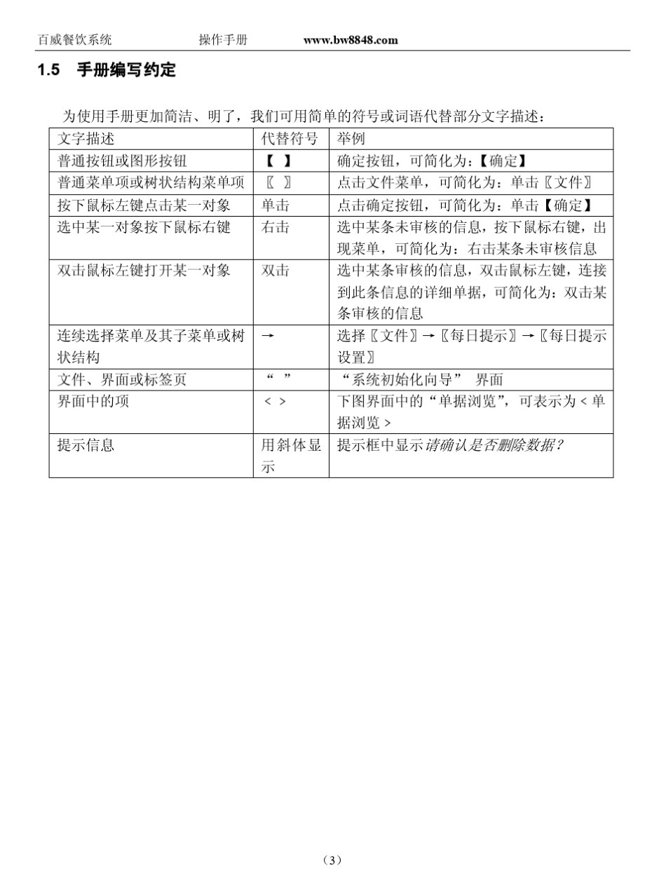 百威软件使用说明_第3页
