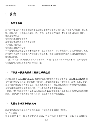 百威软件使用说明