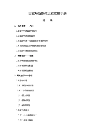 百家号新媒体运营实操手册大牛孵化器