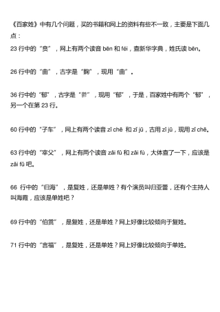 百家姓(大字注音表格形式排版整齐)