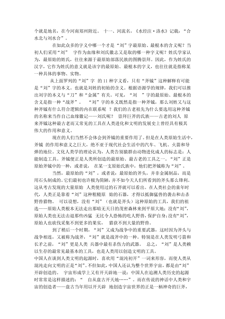 百家姓刘姓起源_第2页