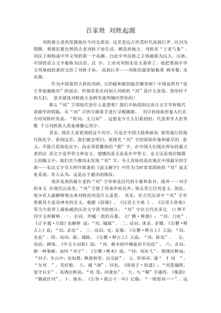 百家姓刘姓起源