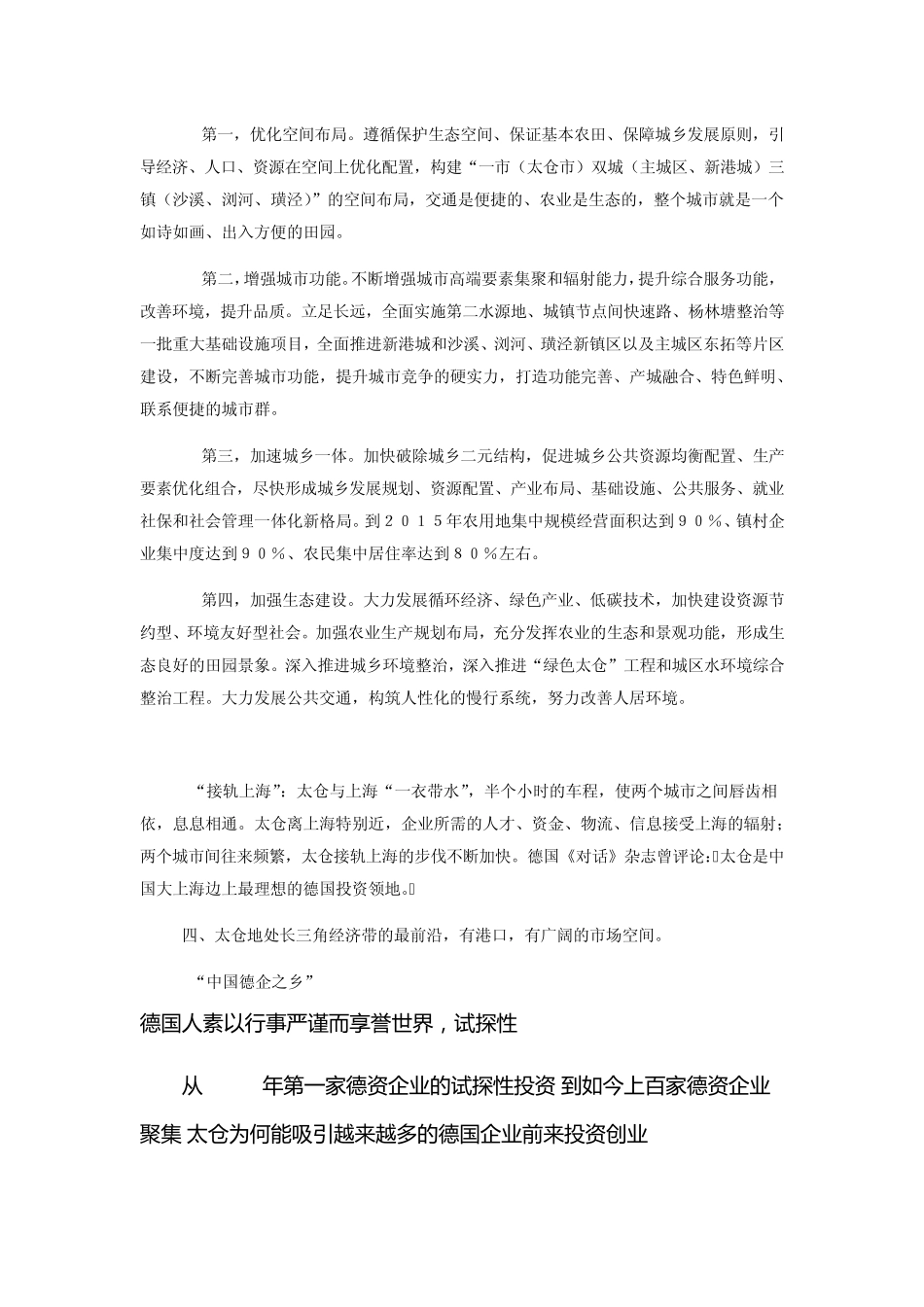 百家德资企业为何聚集太仓_第2页