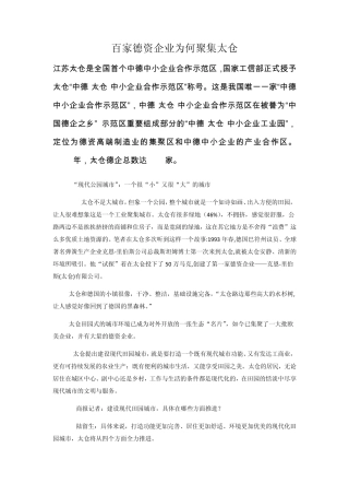 百家德资企业为何聚集太仓