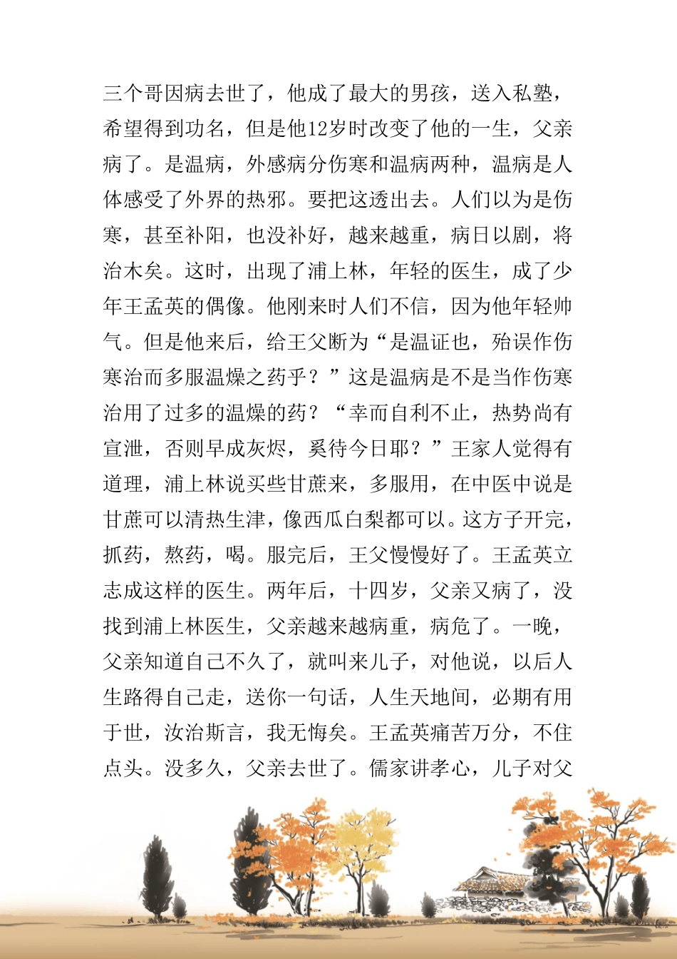 百家讲坛《大国医王孟英·罗大中》笔记_第3页