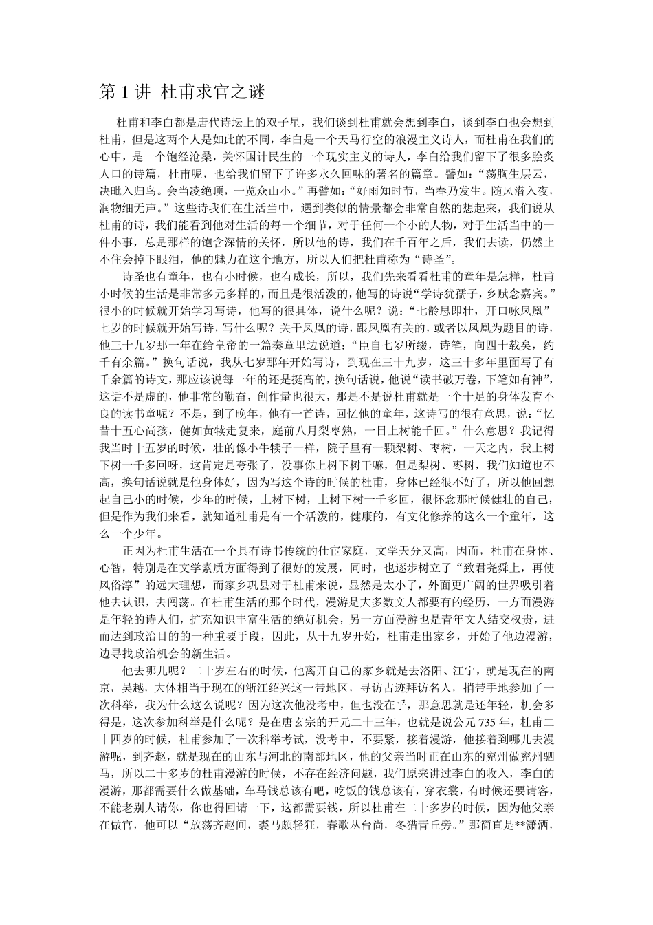 百家讲坛之杜甫_第1页