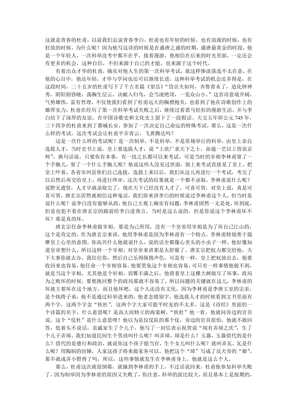 百家讲坛之杜甫_第2页