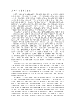 百家讲坛之杜甫