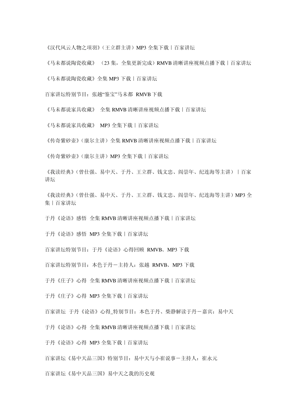 百家讲坛全集_第2页