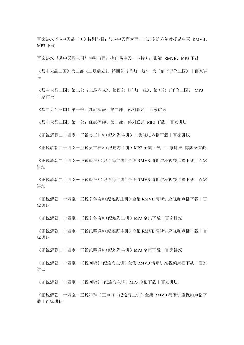 百家讲坛全集_第3页
