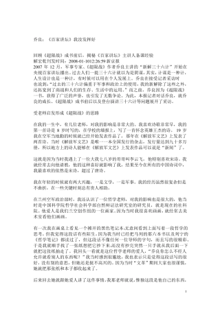 百家讲坛乔良新解三十六计最完整文字讲稿版