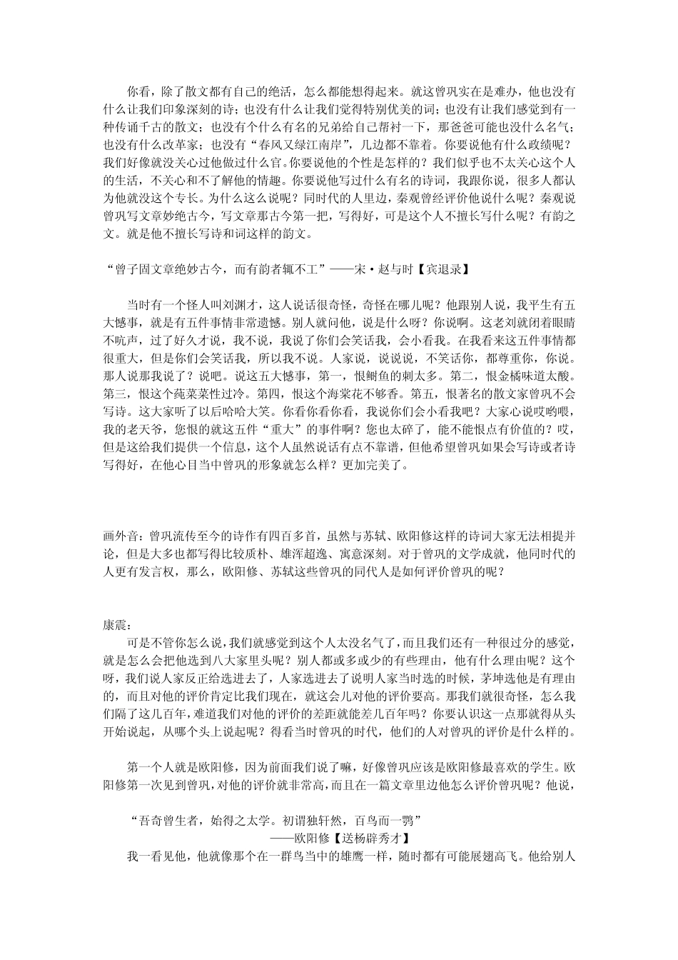 百家讲坛唐宋八大家曾巩康震全文_第2页