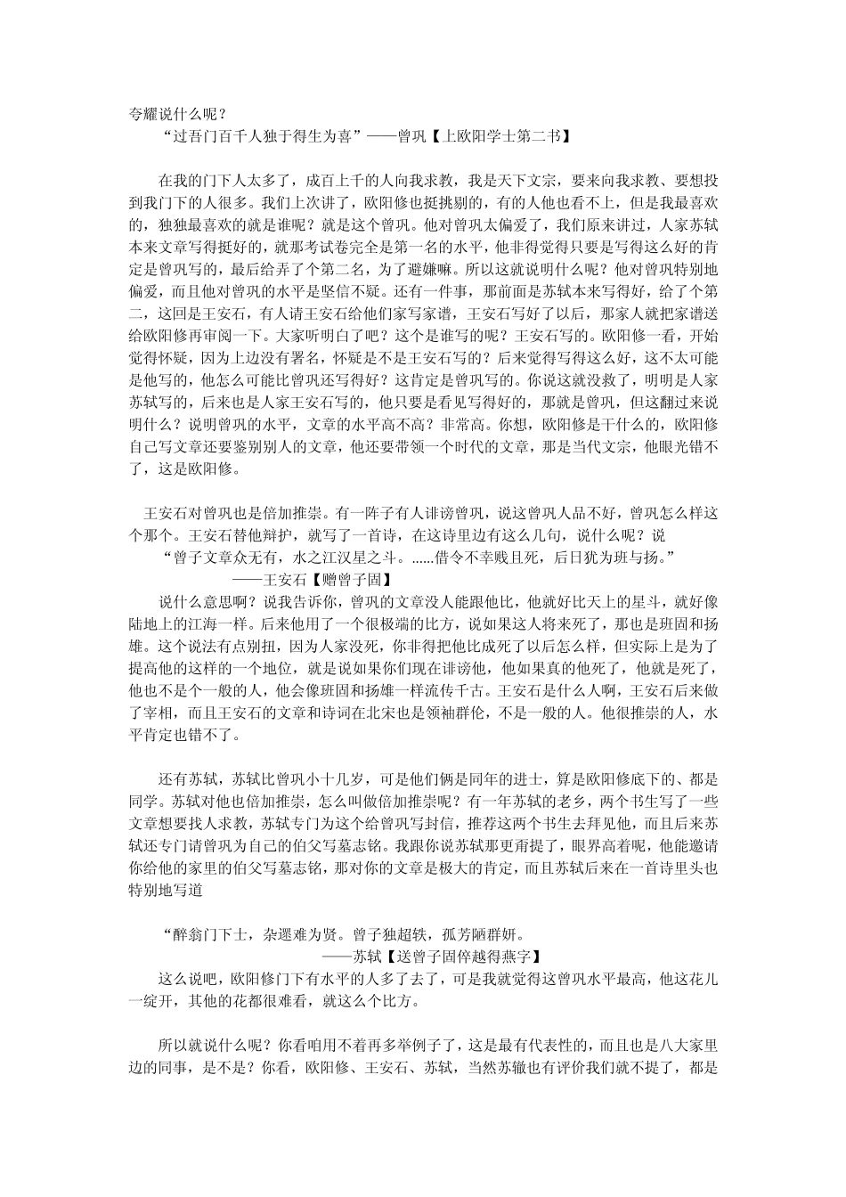 百家讲坛唐宋八大家曾巩康震全文_第3页