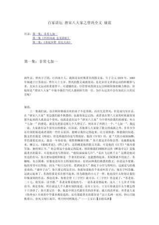百家讲坛唐宋八大家曾巩康震全文