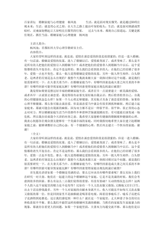 百家讲坛婚姻家庭与心理健康杨凤池