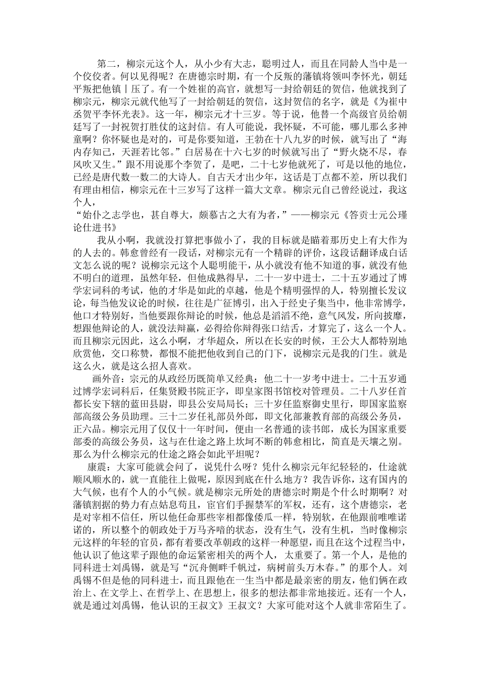 百家讲坛康震《唐宋八大家之柳宗元》讲稿_第2页