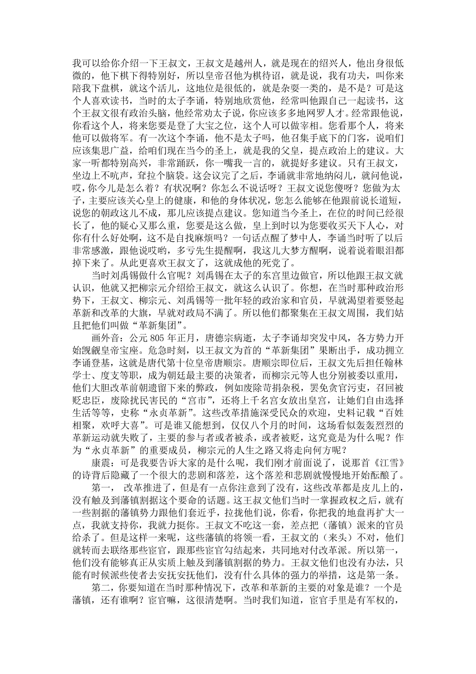 百家讲坛康震《唐宋八大家之柳宗元》讲稿_第3页