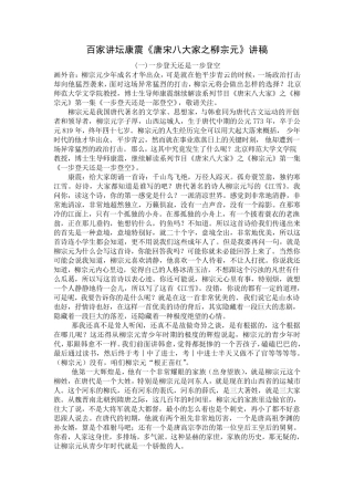 百家讲坛康震《唐宋八大家之柳宗元》讲稿