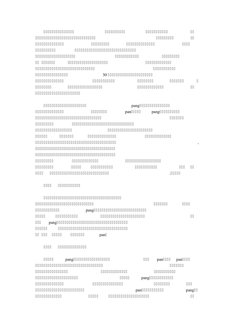 百家讲坛我读经典之钱文忠独特的启蒙_第3页