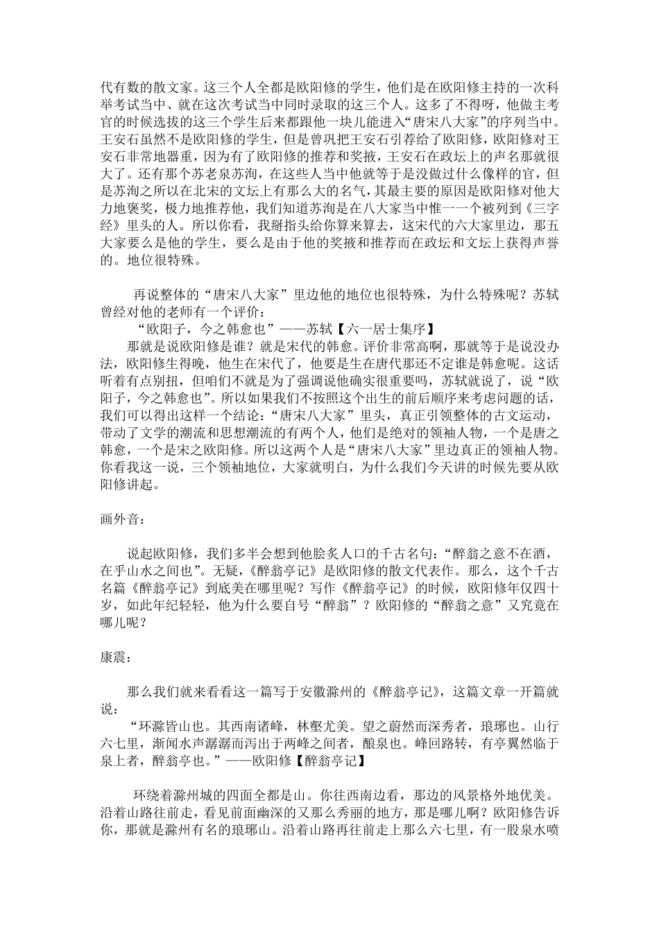 百家讲坛康震《唐宋八大家之欧阳修》讲稿_第2页