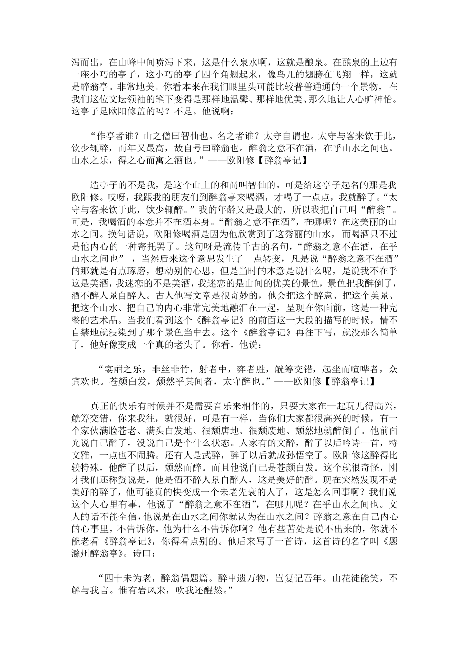 百家讲坛康震《唐宋八大家之欧阳修》讲稿_第3页