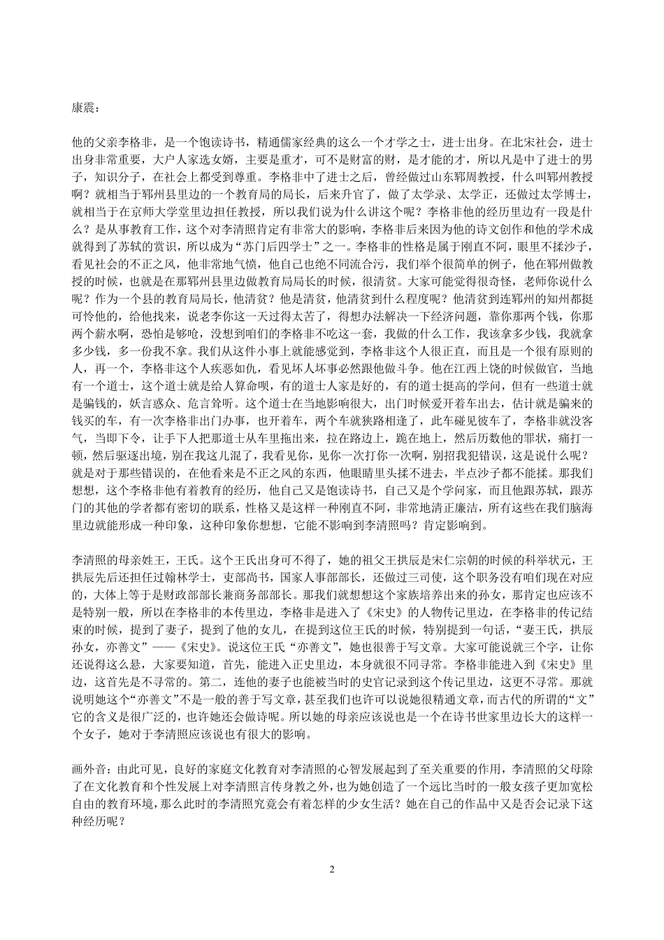 百家讲坛李清照讲稿_第2页