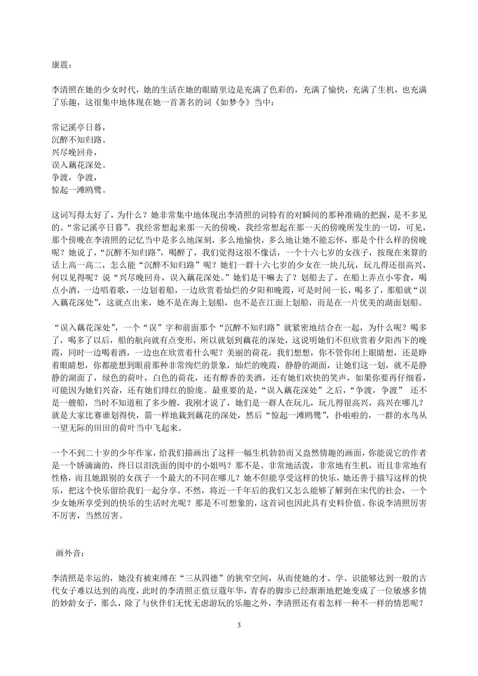 百家讲坛李清照讲稿_第3页